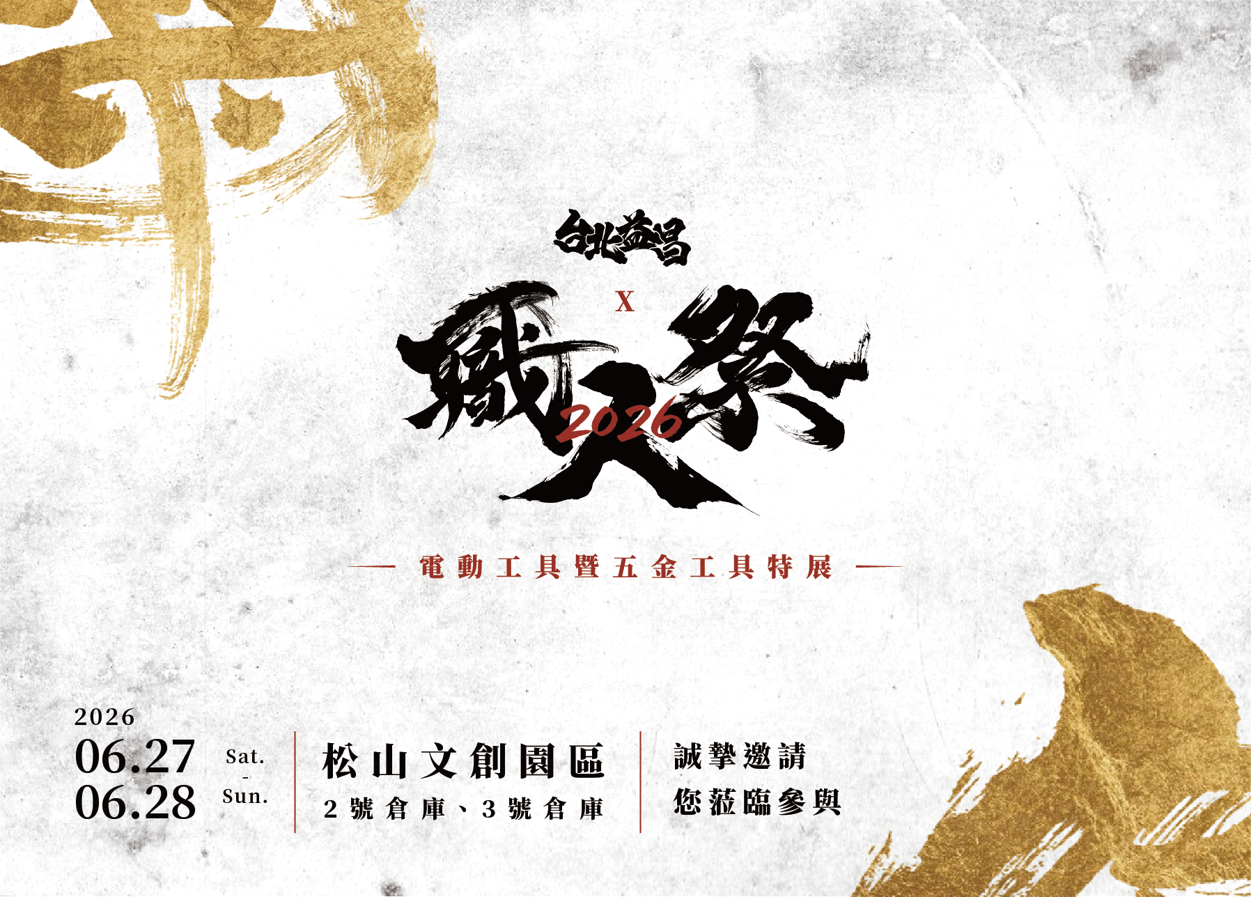 邀請函_工作區域 1_0